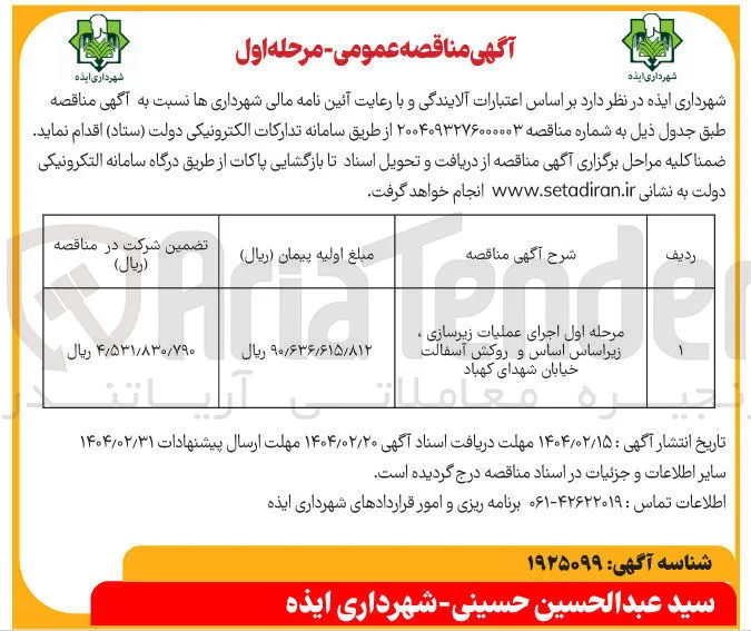 مرحله اول اجرای عملیات زیرسازی . زیراساس اساس و روکش آسفالت 