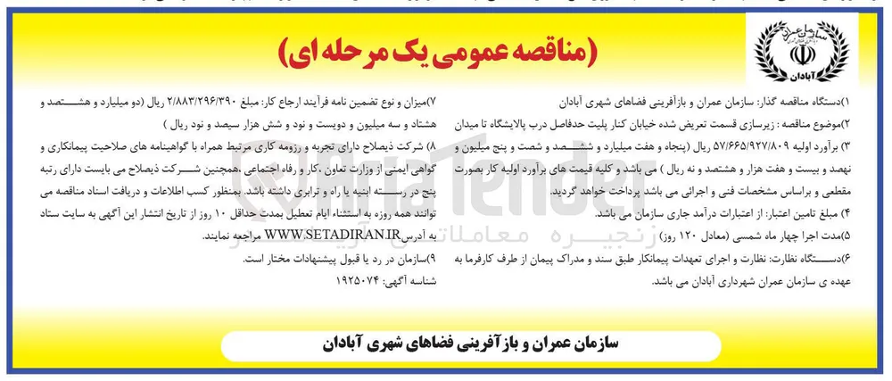 زیرسازی قسمت تعریض شده خیابان