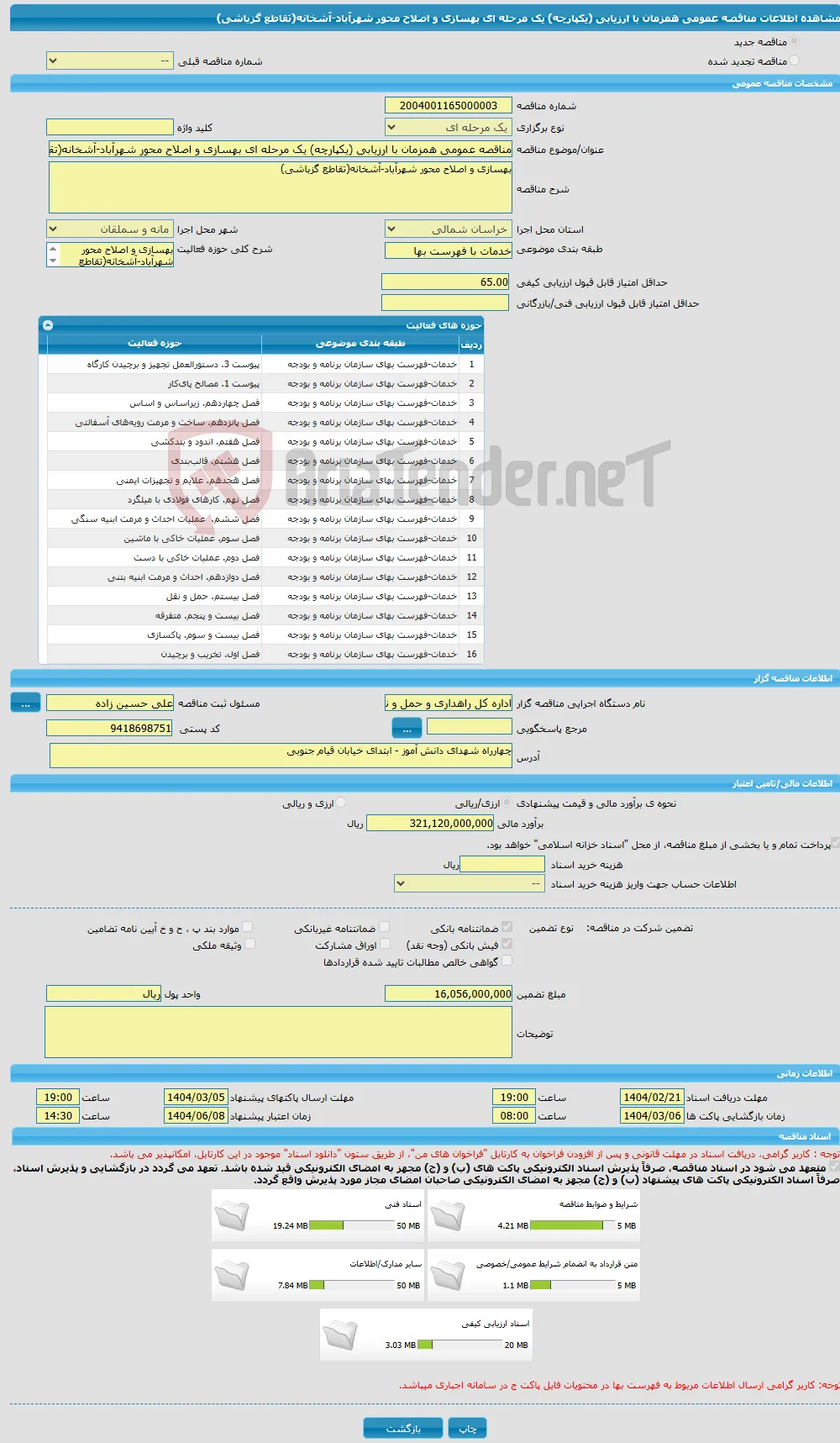 مناقصه عمومی همزمان با ارزیابی (یکپارچه) یک مرحله ای بهسازی و اصلاح محور شهرآباد-آشخانه(تقاطع گزباشی)
