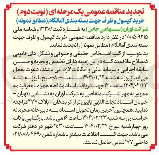 خرید کپسول و ظرف جهت بسته بندی آمالگام 