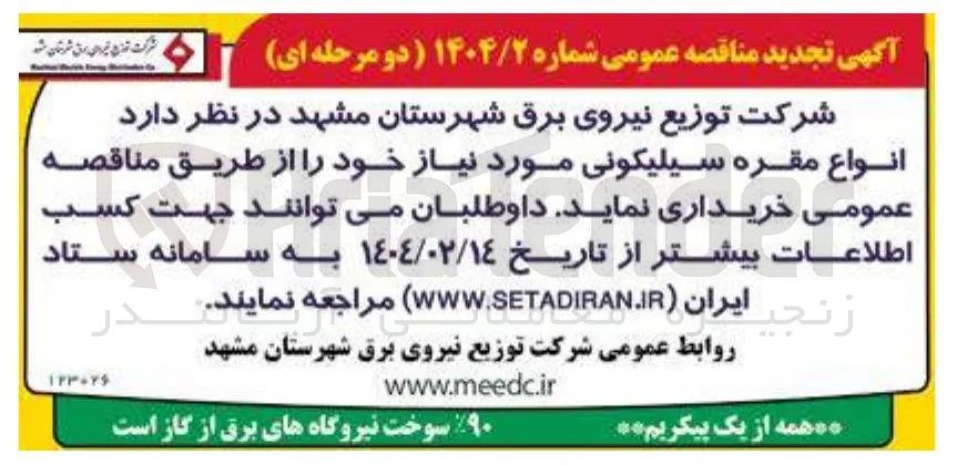  انواع مقره سیلیکونی 