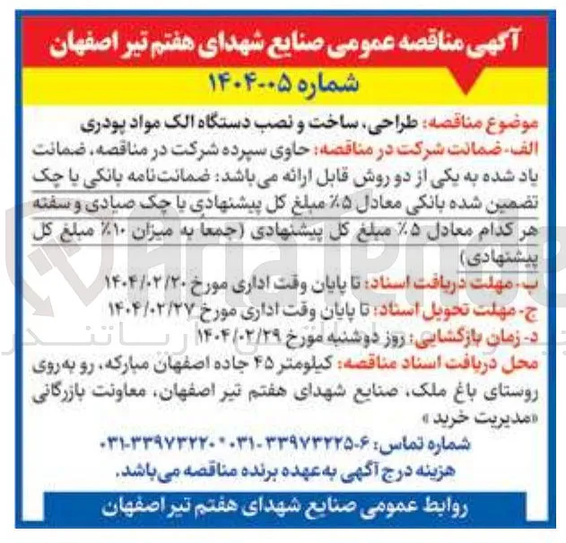 طراحی ساخت و نصب دستگاه الک مواد پودری 