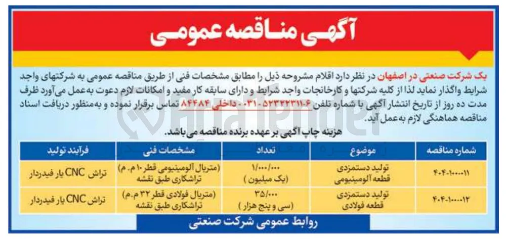تولید دستمزدی قطعه آلومینیومی 
