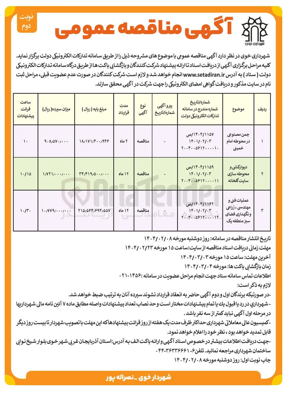 دیوارکشی و محوطه سازی سایت گلخانه 