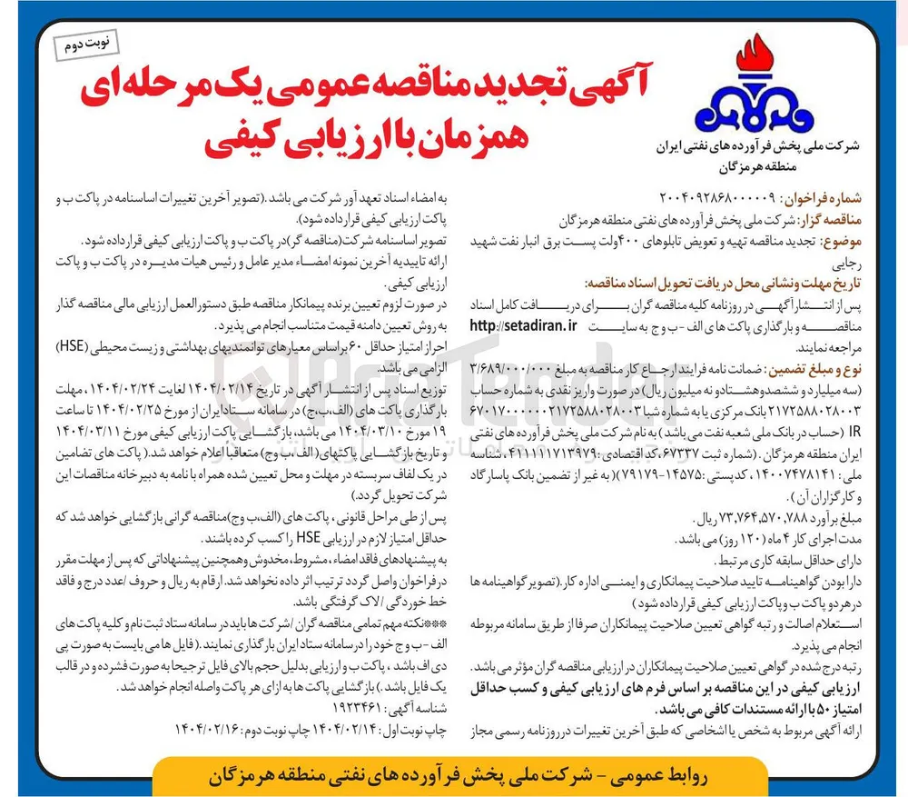 تهیه و تعویض تابلوهای ۴۰۰ ولت پست برق