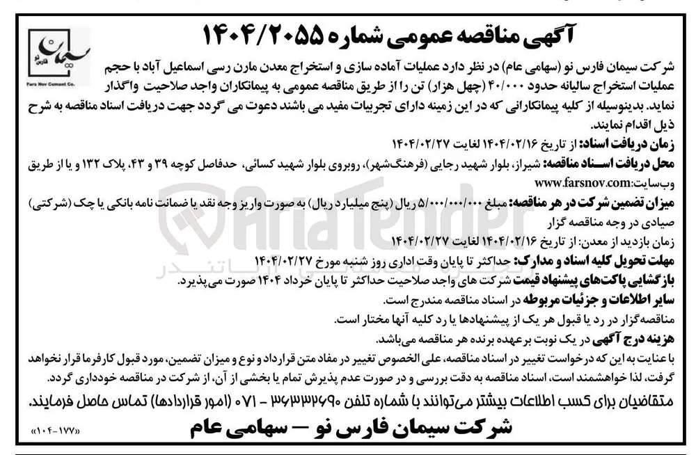 عملیات استخراج سالیانه حدود ۴۰/۰۰۰ چهل هزار تن