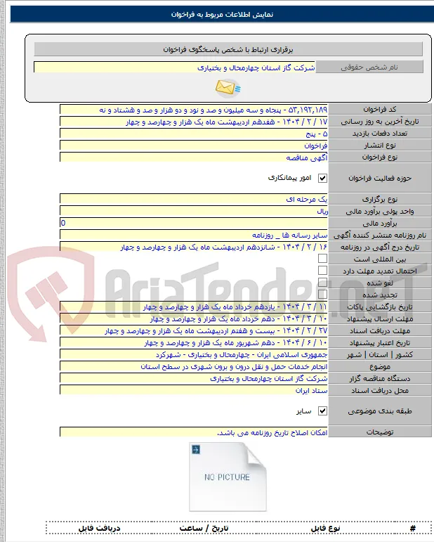 انجام خدمات حمل و نقل درون و برون شهری در سطح استان