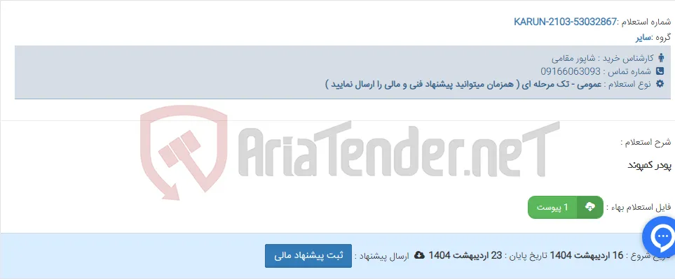 پودر کمپوند