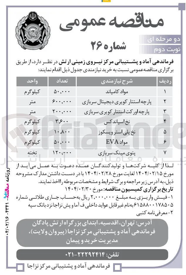 خرید پارچه استتار کویری دیجیتال سربازی 600.000 متر