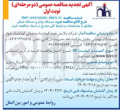 خرید دستگاه پلاتر و دستگاه اسکنر 