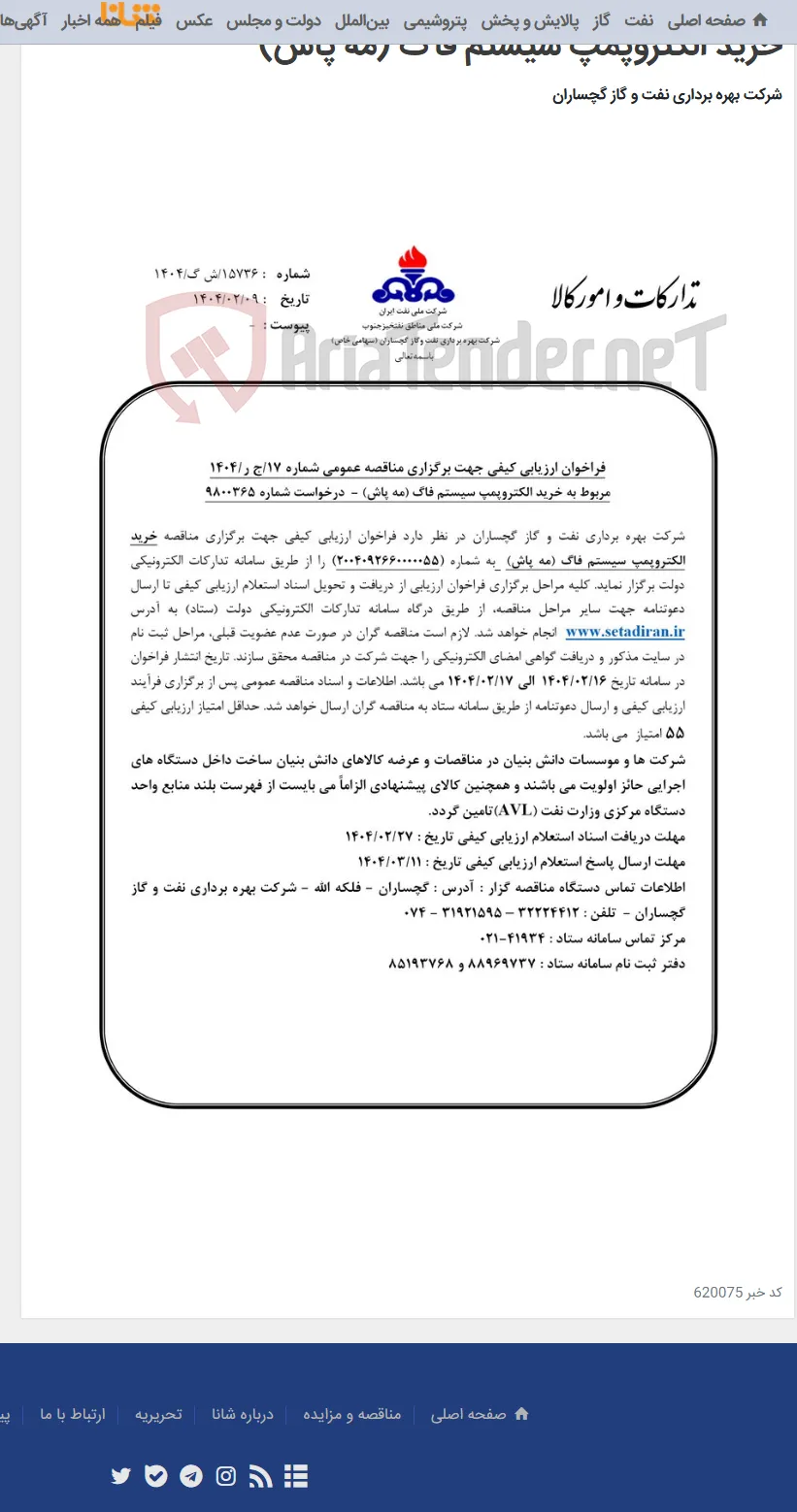 خرید الکتروپمپ سیستم فاگ (مه پاش)