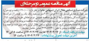 خرید ۱۹۰/۰۰۰ متر طول پارچه پلی استر نخ ۳۰۰ عرض ۳.۴۰ متر سفید رنگ یک رو کوت