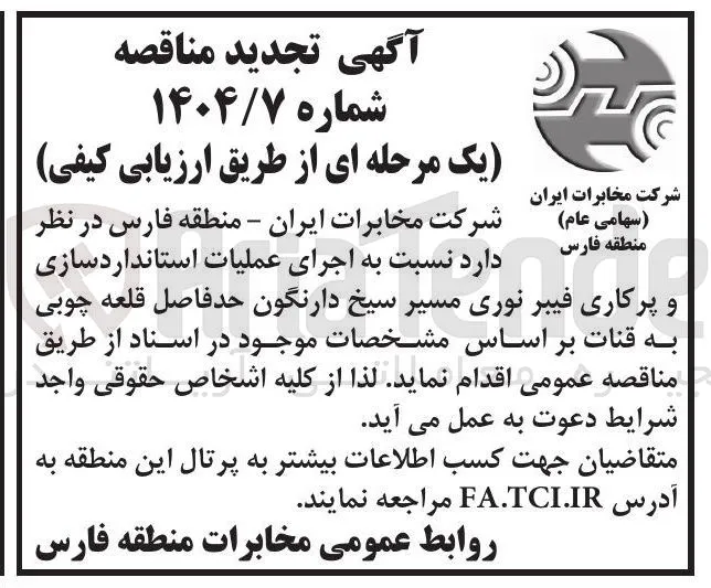  اجرای عملیات استانداردسازی و پرکاری فیبر نوری