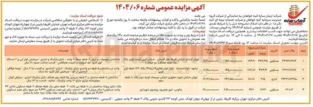 مزایده عمومی 