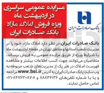  املاک مازاد 