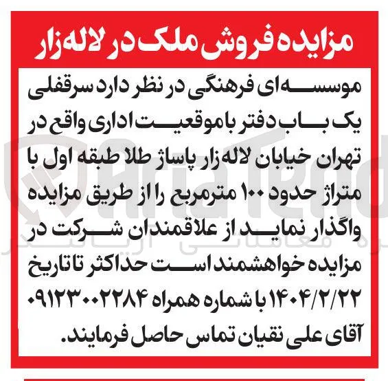  سرقفلی یک باب دفتر