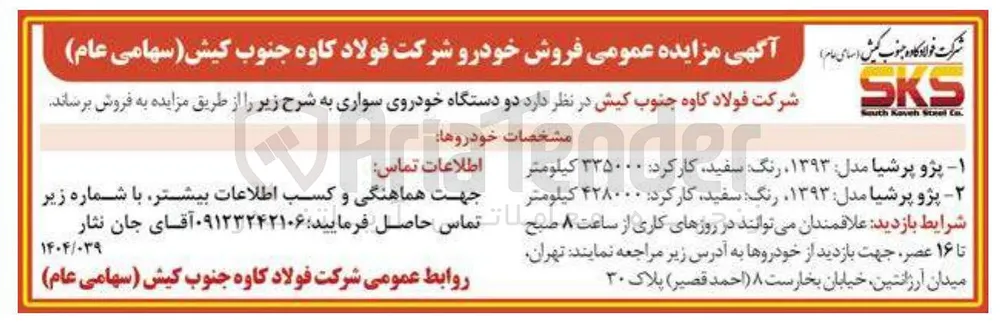 ۱ پژو پرشیا مدل ۱۳۹۳ ، رنگ سفید کار کرد : ۳۳۵۰۰۰ کیلومتر اطلاعات تماس 
