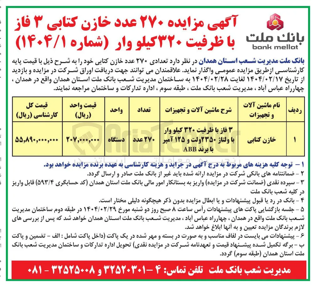 تعدادی ۲۷۰ عدد خازن کتابی