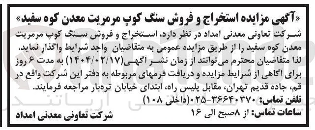 استخراج و فروش سنگ کوپ مرمریت معدن کوه سفید 
