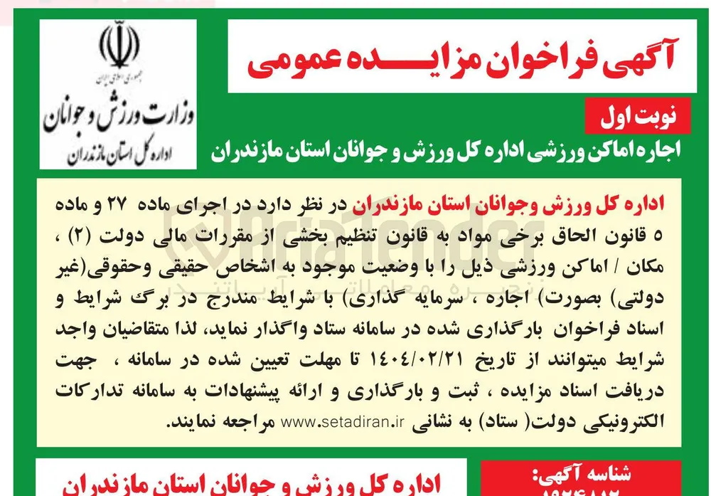 اجاره اماکن ورزشی 