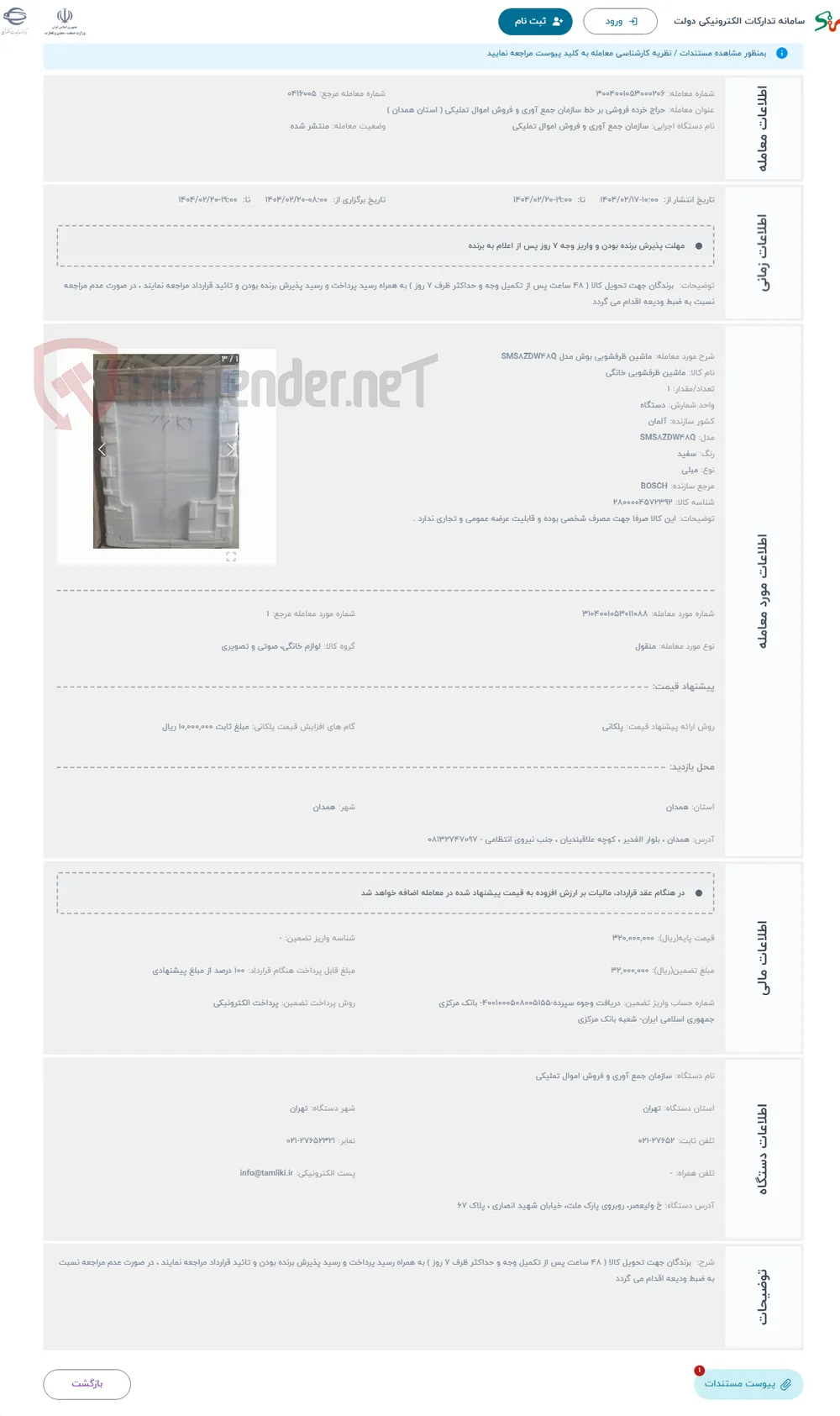 حراج ماشین ظرفشویی بوش مدل SMS8ZDW48Q