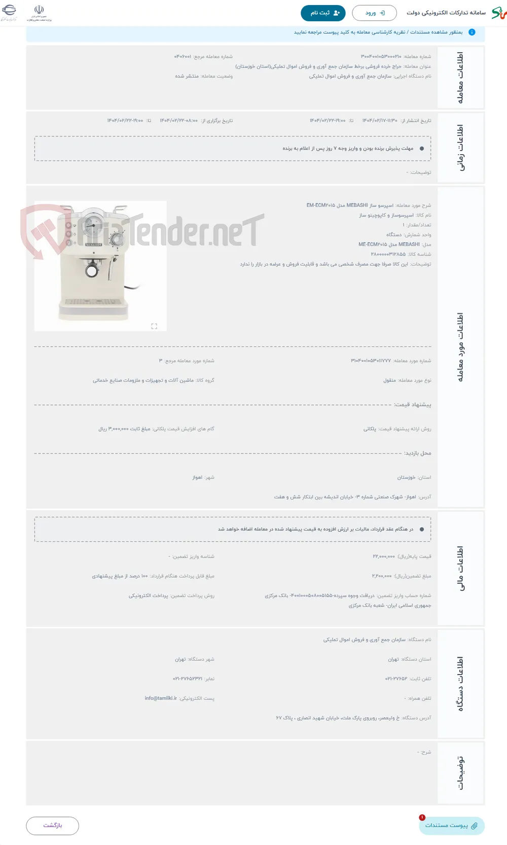 حراج اسپرسو ساز MEBASHI مدل EM-ECM2015