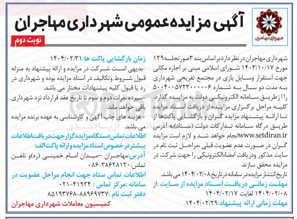  اجاره مکانی جهت استقرار وسایل بازی