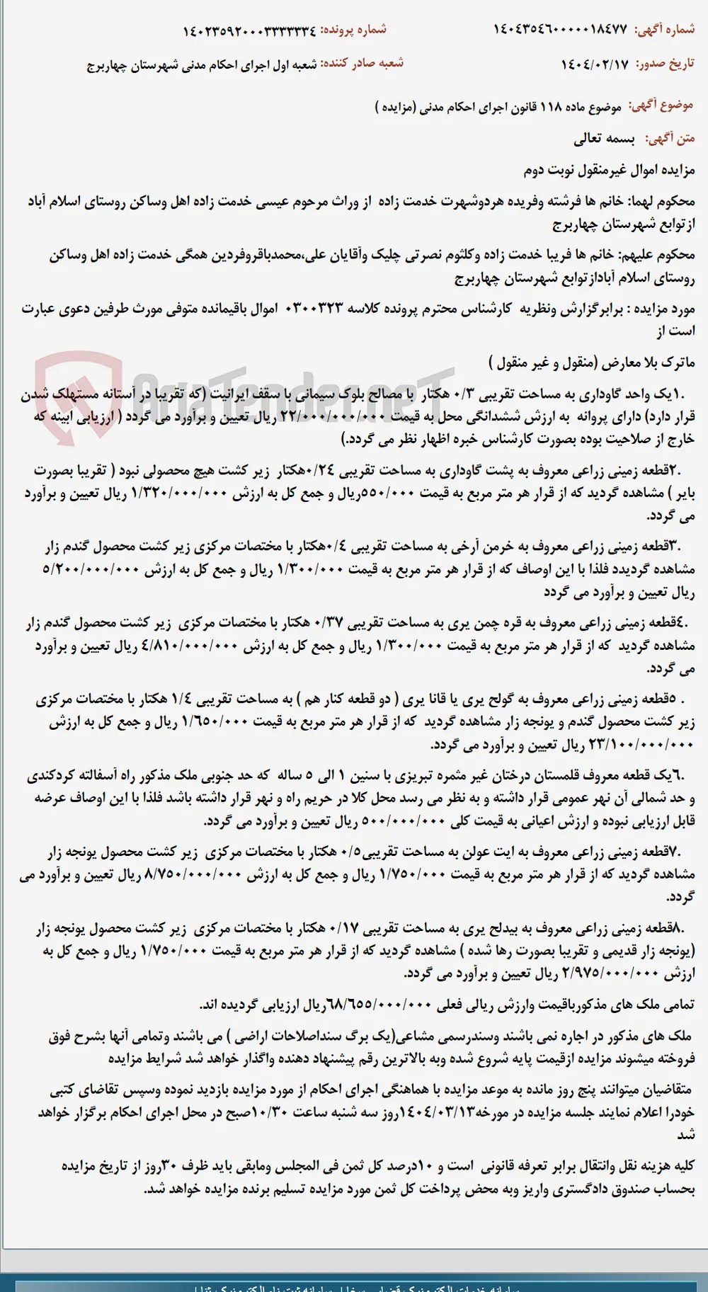 موضوع ماده 118 قانون اجرای احکام مدنی (مزایده )
