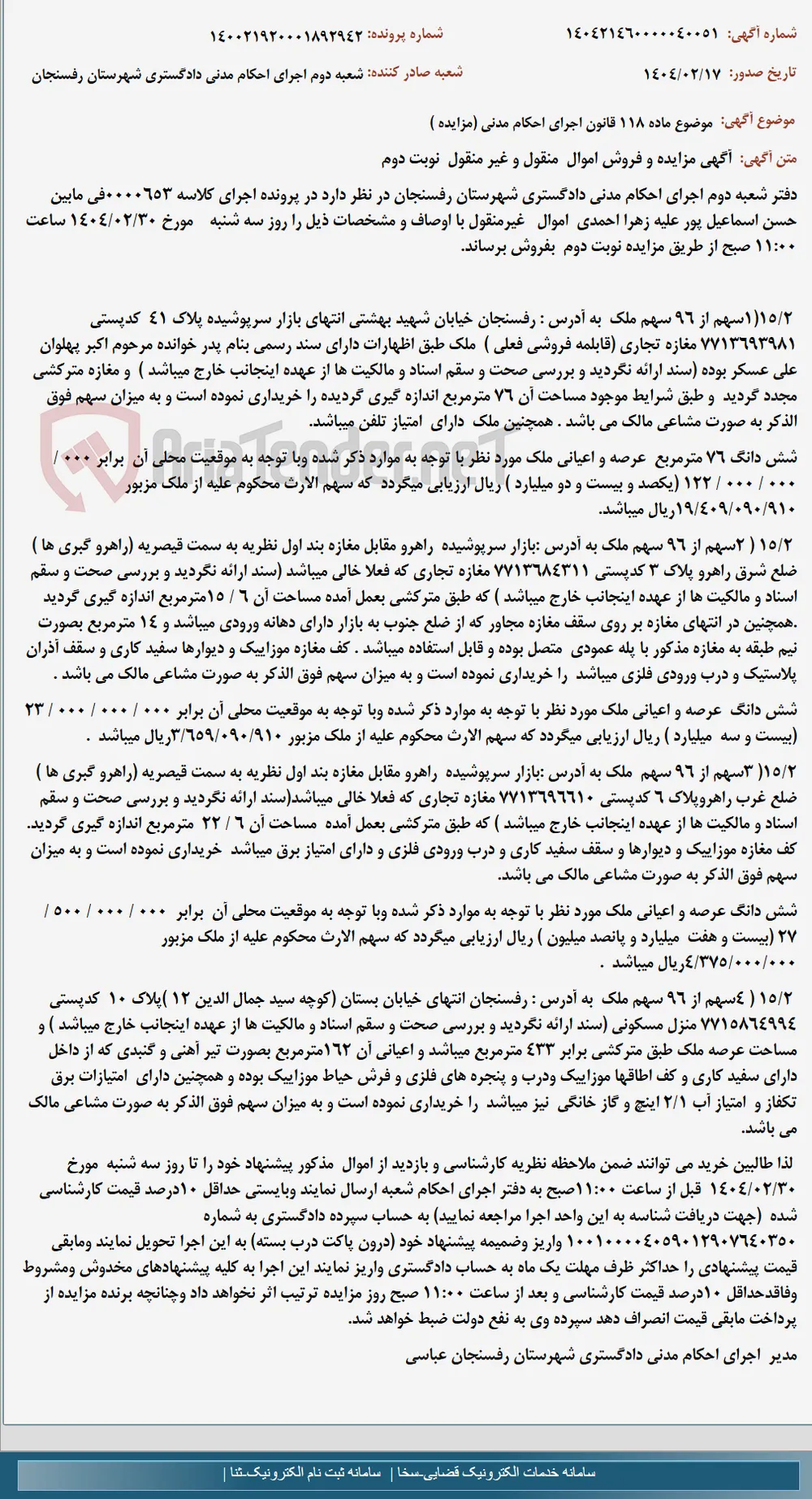 موضوع ماده 118 قانون اجرای احکام مدنی (مزایده )