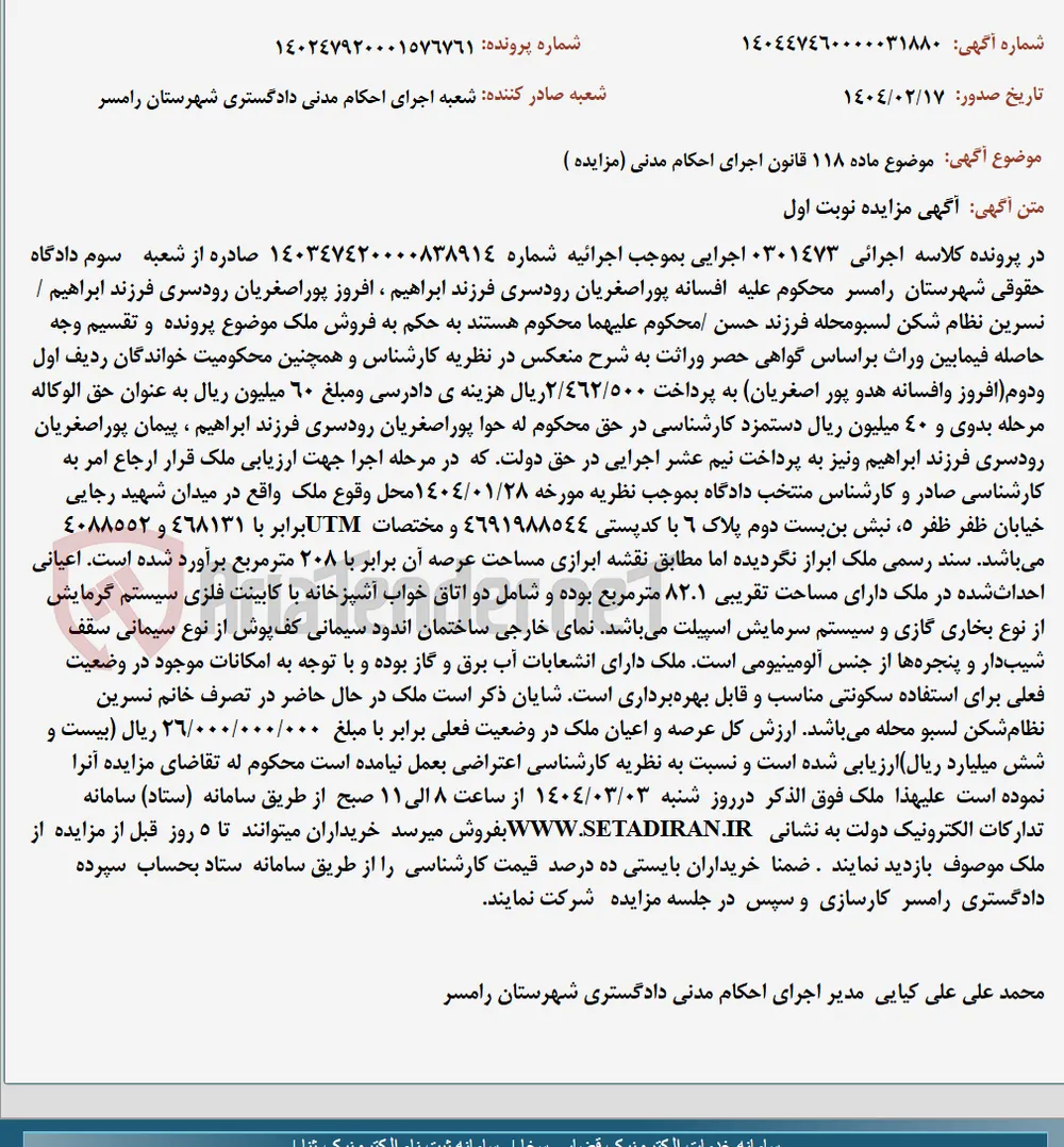 موضوع ماده 118 قانون اجرای احکام مدنی (مزایده )