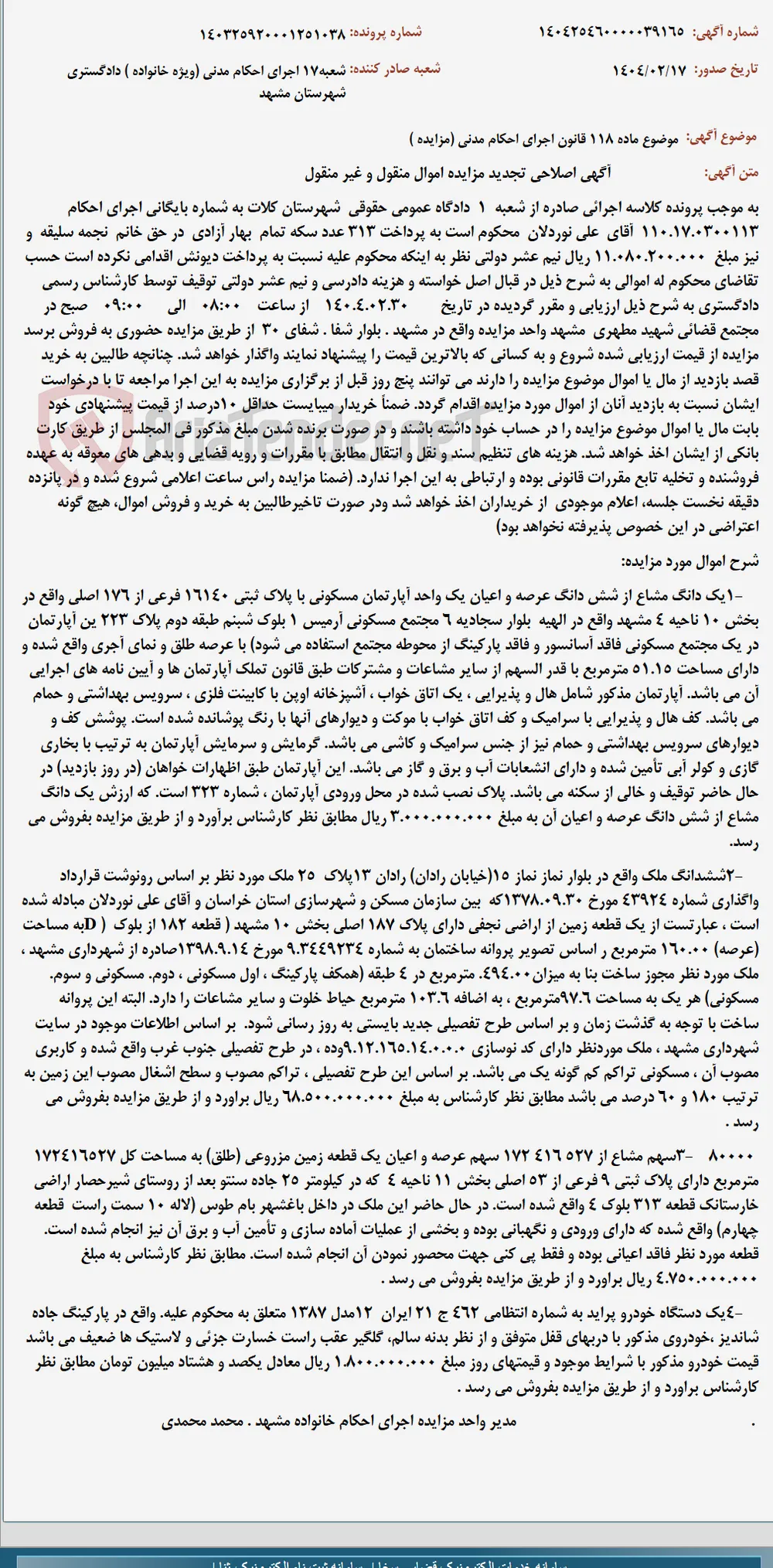 موضوع ماده 118 قانون اجرای احکام مدنی (مزایده )