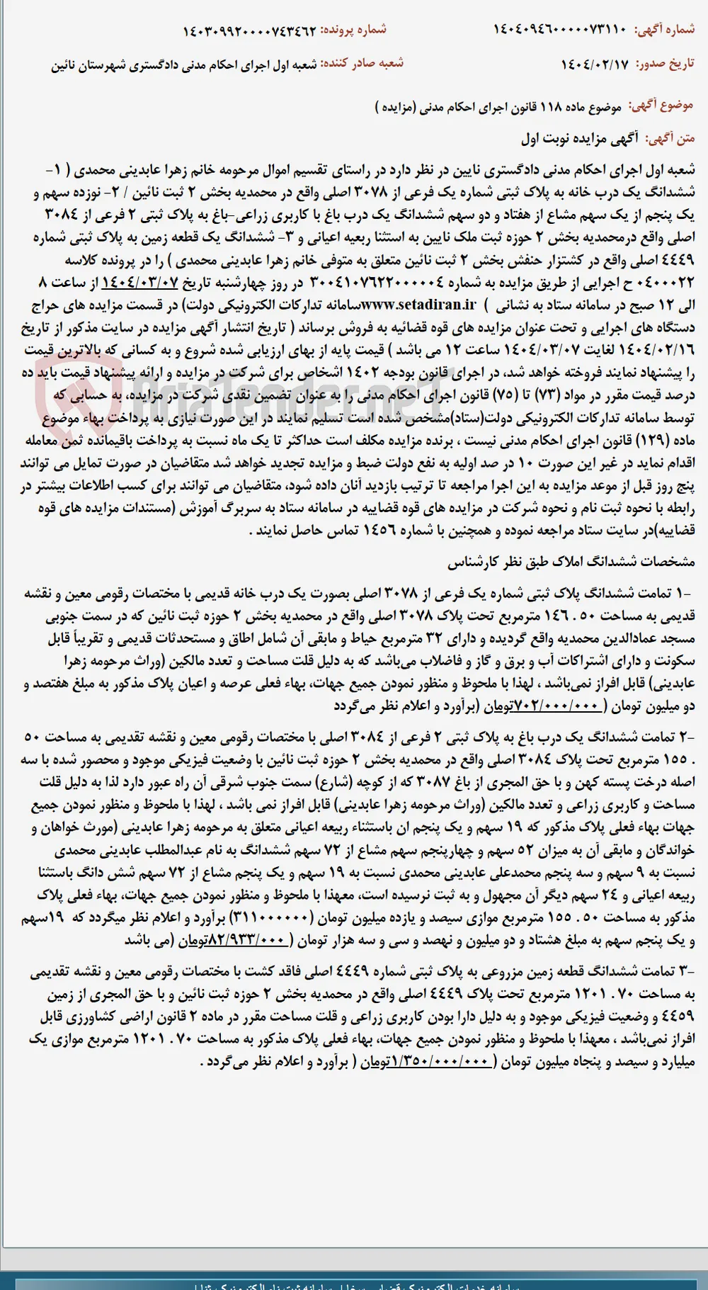 موضوع ماده 118 قانون اجرای احکام مدنی (مزایده )