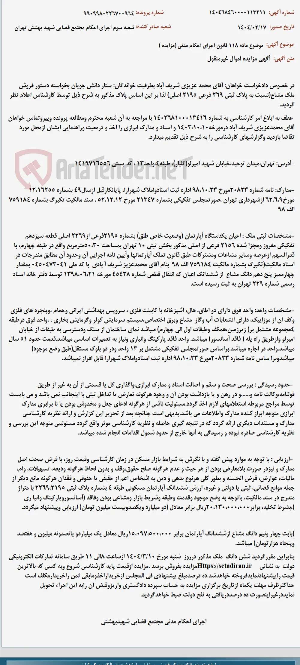 موضوع ماده 118 قانون اجرای احکام مدنی (مزایده )