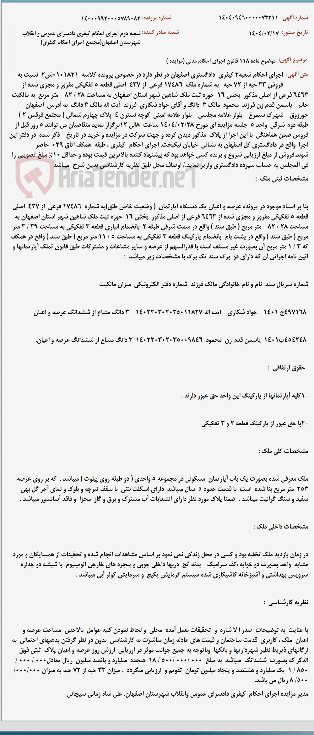 موضوع ماده 118 قانون اجرای احکام مدنی (مزایده )