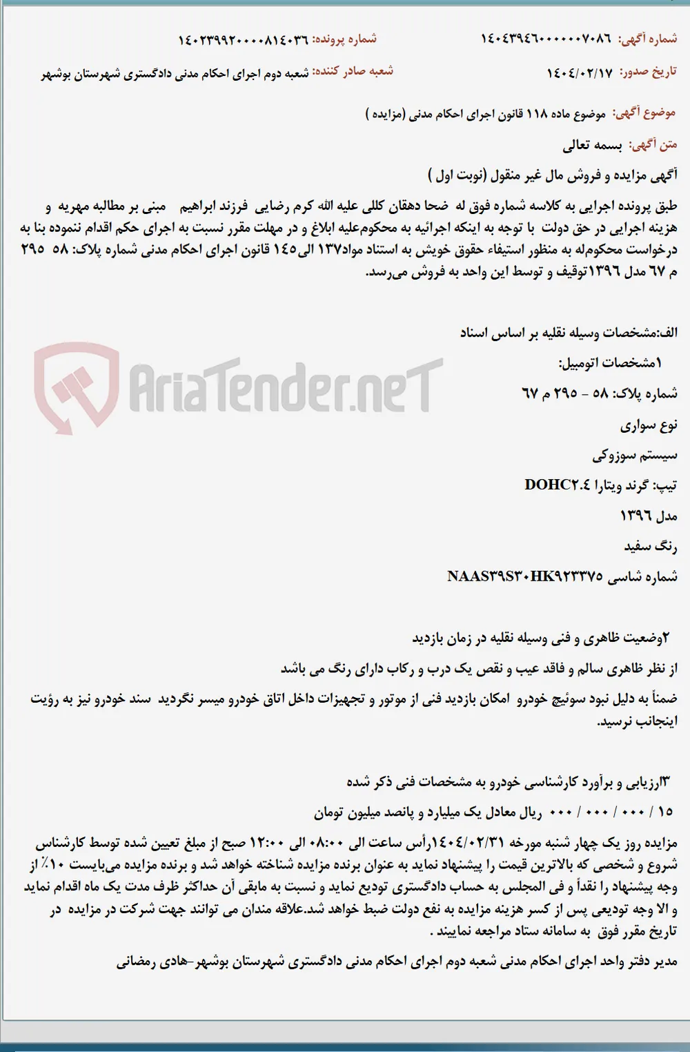 موضوع ماده 118 قانون اجرای احکام مدنی (مزایده )