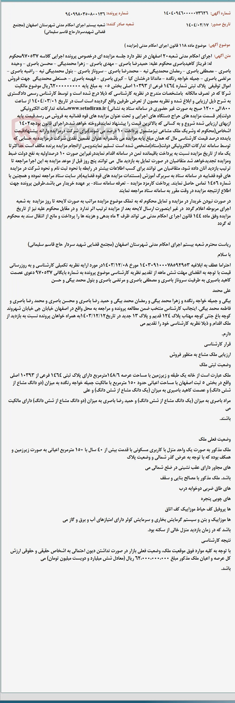 موضوع ماده 118 قانون اجرای احکام مدنی (مزایده )