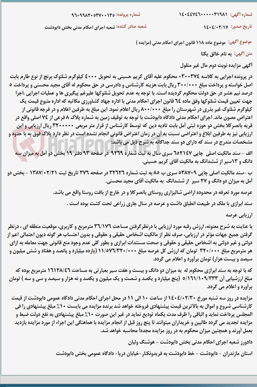 موضوع ماده 118 قانون اجرای احکام مدنی (مزایده )