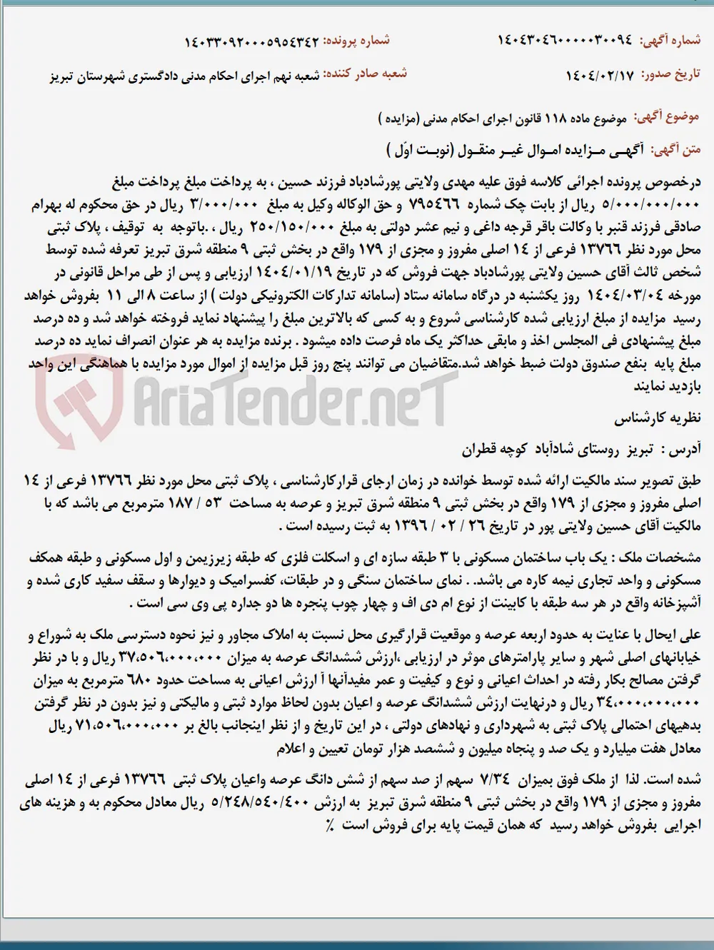 موضوع ماده 118 قانون اجرای احکام مدنی (مزایده )