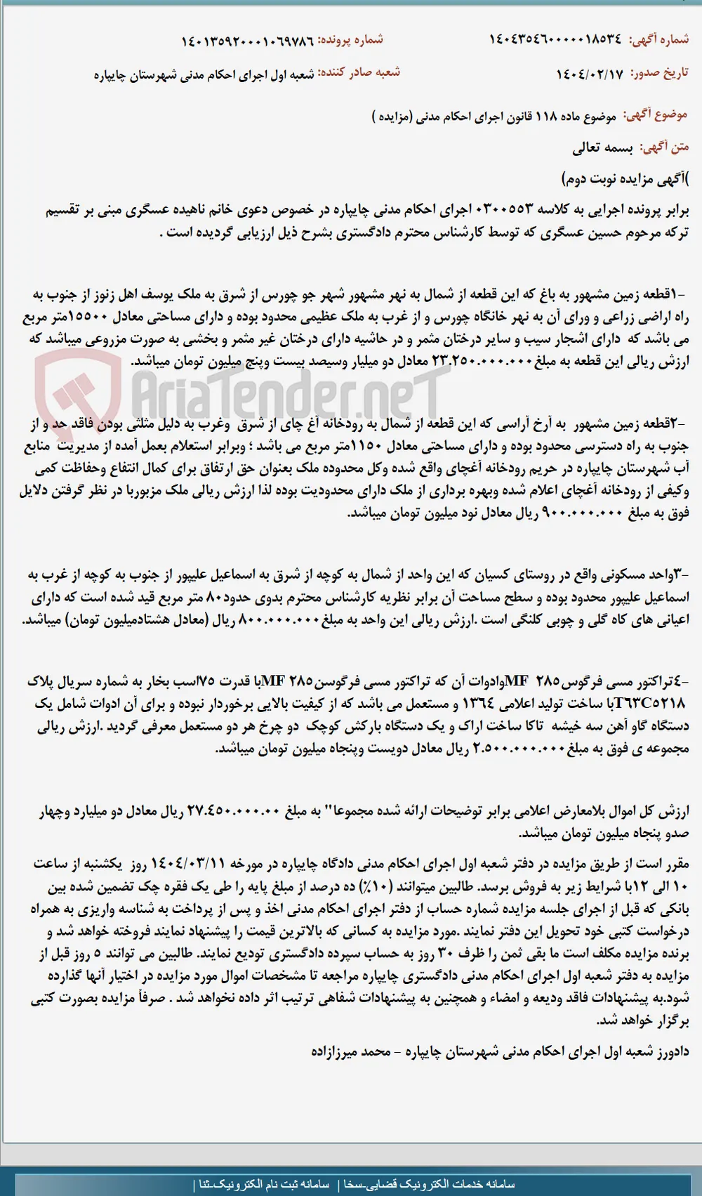 موضوع ماده 118 قانون اجرای احکام مدنی (مزایده )