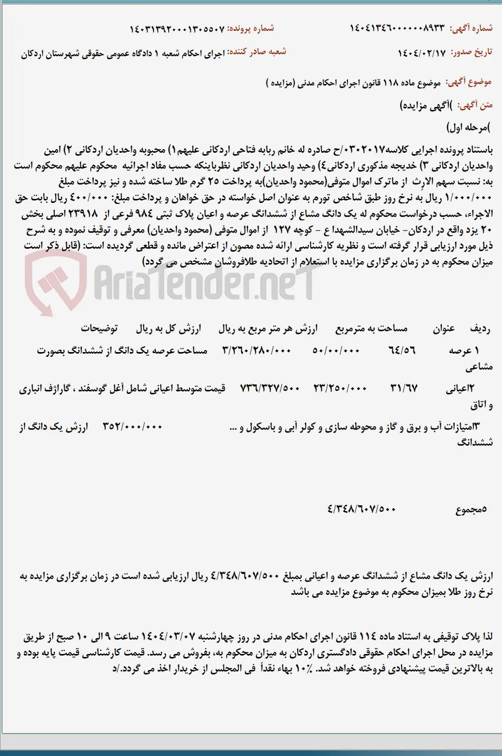 موضوع ماده 118 قانون اجرای احکام مدنی (مزایده )