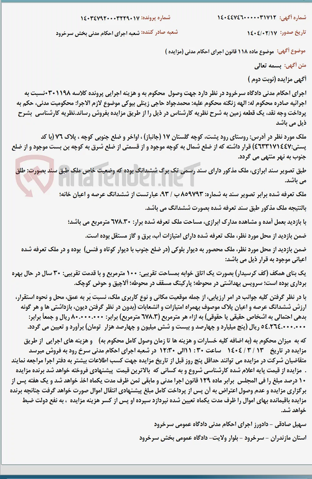 موضوع ماده 118 قانون اجرای احکام مدنی (مزایده )