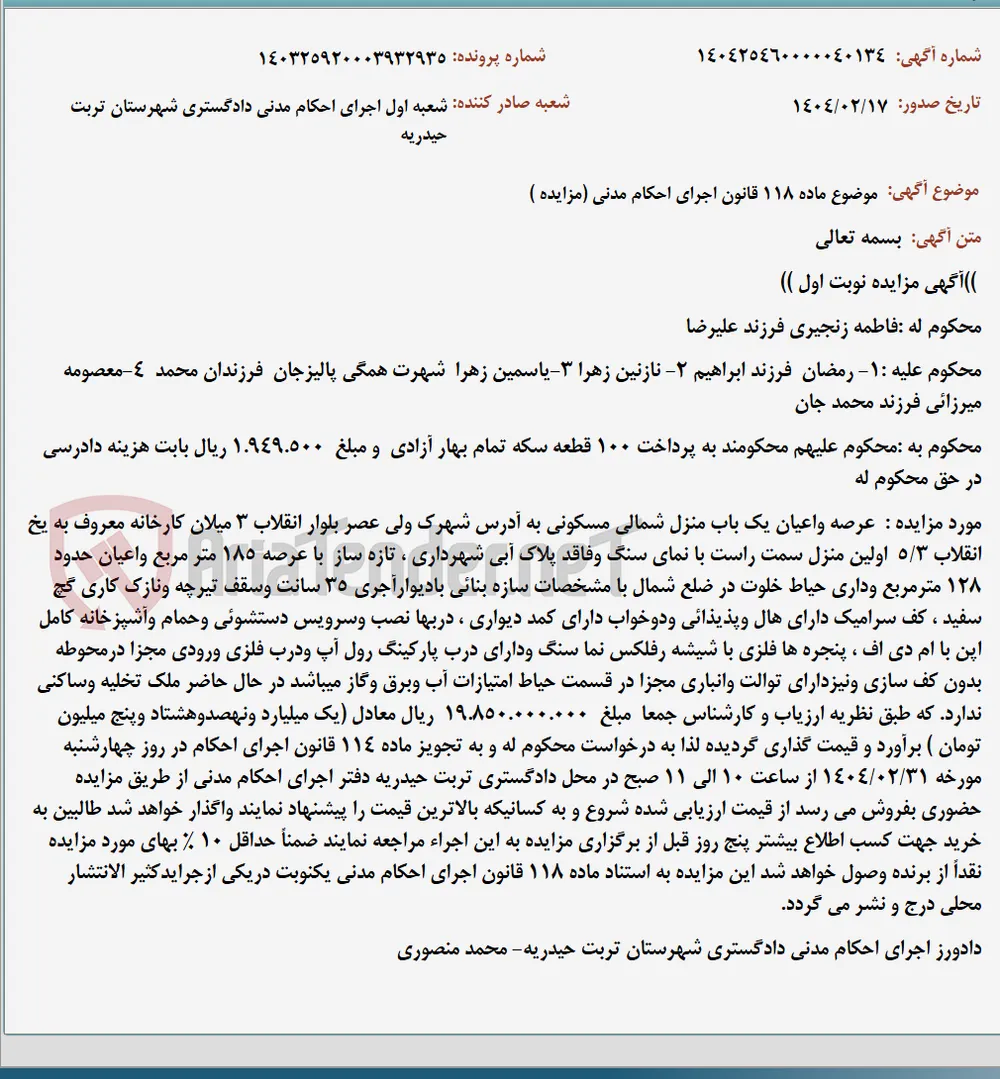 موضوع ماده 118 قانون اجرای احکام مدنی (مزایده )