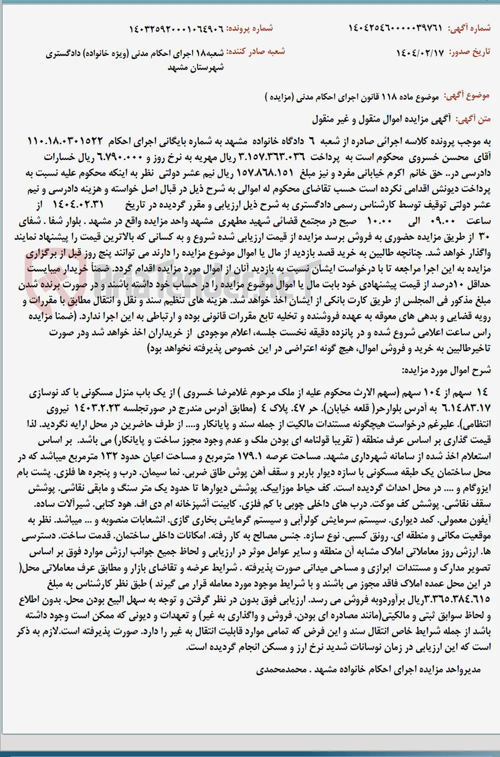 موضوع ماده 118 قانون اجرای احکام مدنی (مزایده )