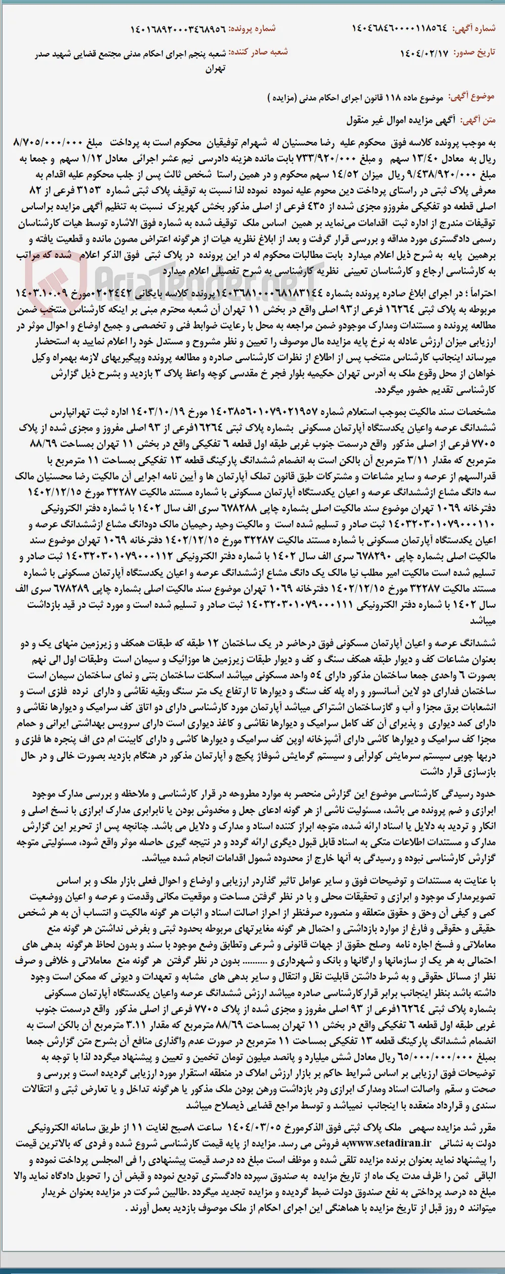 موضوع ماده 118 قانون اجرای احکام مدنی (مزایده )
