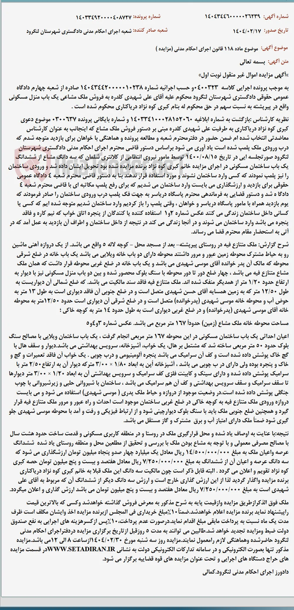 موضوع ماده 118 قانون اجرای احکام مدنی (مزایده )