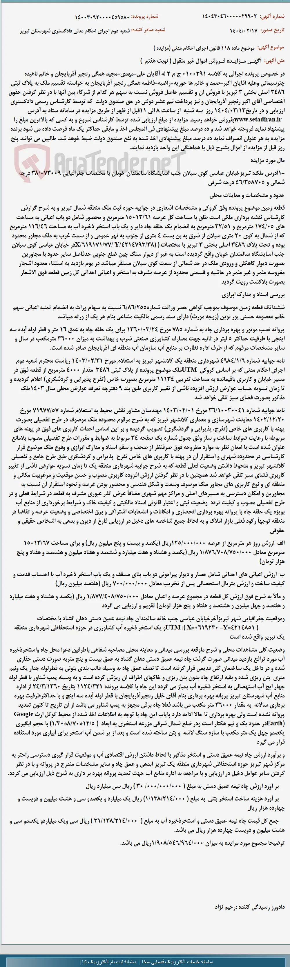 موضوع ماده 118 قانون اجرای احکام مدنی (مزایده )