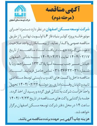 دستمزد اجرای موتورخانه