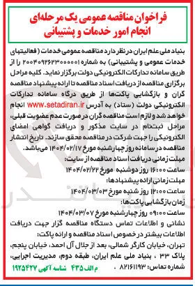  خدمات ( فعالیتهای خدمات عمومی و پشتیبانی)