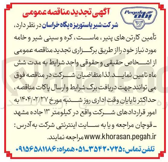تأمین کارتنهای پنیر ماست کره و سینی شیر و خامه