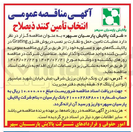  عملیات تامین حمل و نظارت بر نصب در پوش فلزی Grating 